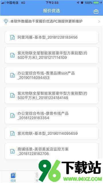 报价优选安卓版截图1