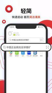 欧朋浏览器手机版截图1