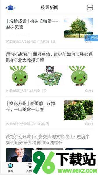 爱在苏职大手机版截图1