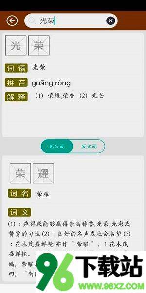 反义词近义词app安卓版截图1
