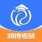 润博考研安卓版