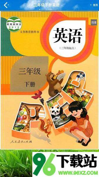 小学三年级英语下册人教版app安卓版截图1