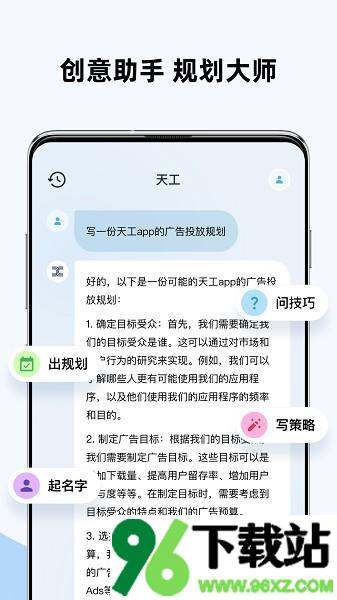 天工ai助手官方版截图1
