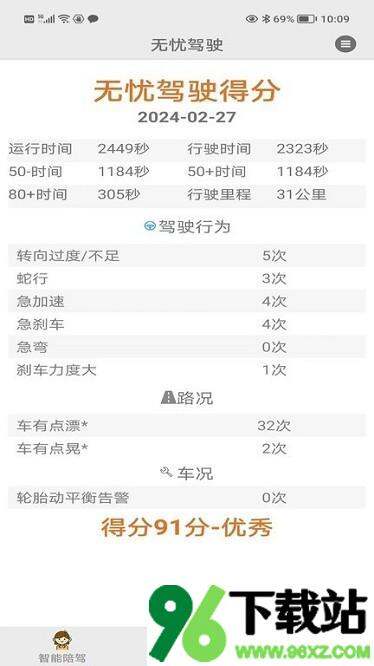 无忧驾驶安卓版截图1