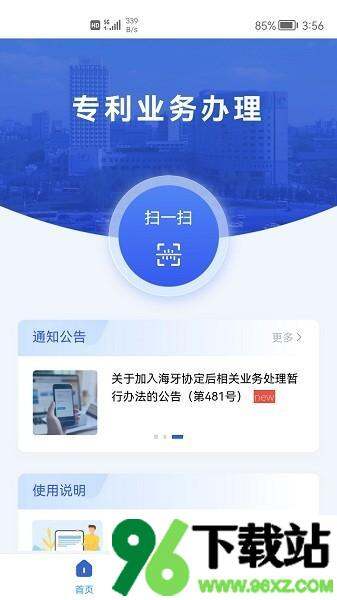 专利业务办理系统客户端截图1