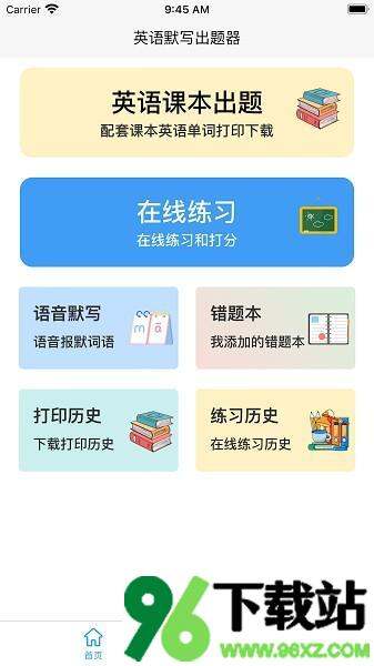 英语默写出题器安卓版截图1