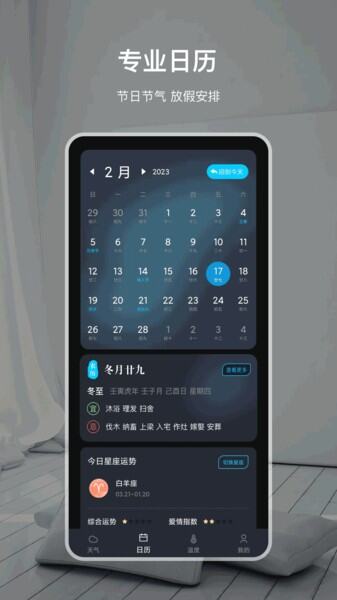 专业天气预报安卓版截图1
