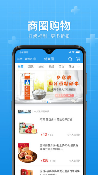 华发优生活安卓版截图1