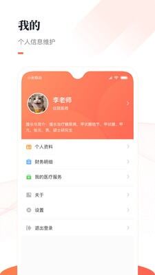 瑞云医最新版截图1