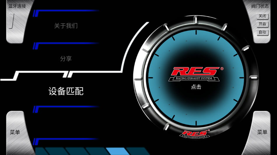 RES排气app安卓版截图1