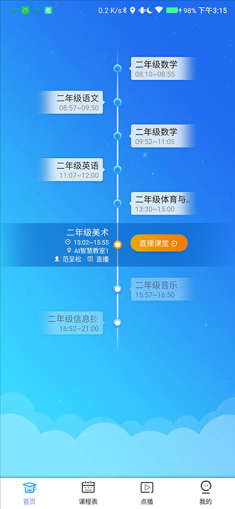 蓝鸽云课堂安卓版截图1
