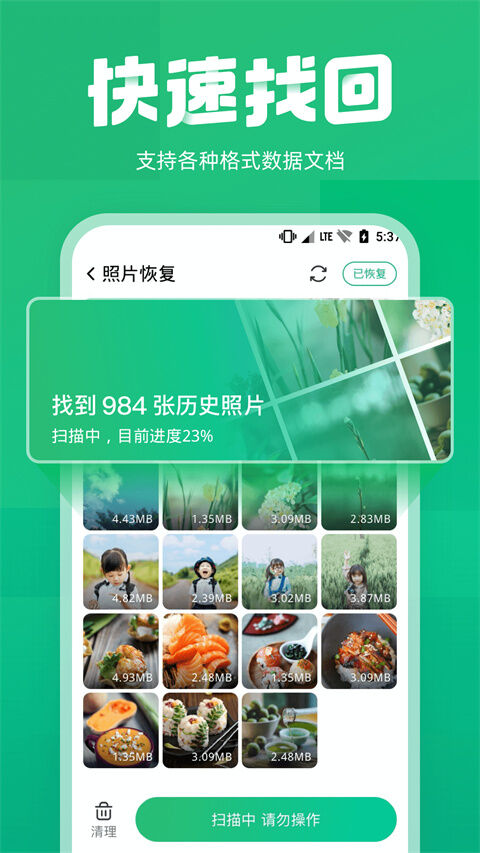 照片误删恢复软件安卓版截图1