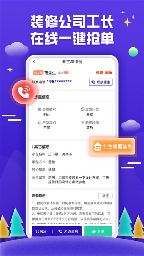 51装修接单平台手机版截图1