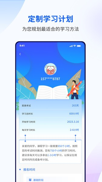 润博考研安卓版截图1