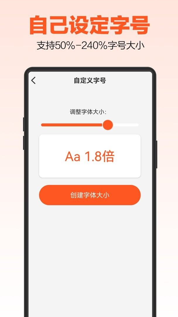 达达字体放大器app安卓版截图1