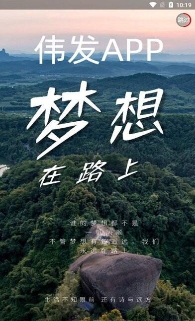 伟发安卓版截图1