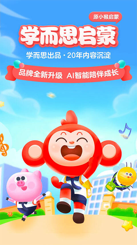 学而思启蒙安卓版截图1