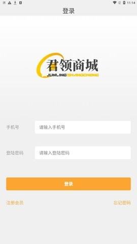 君领商城app官方版截图1