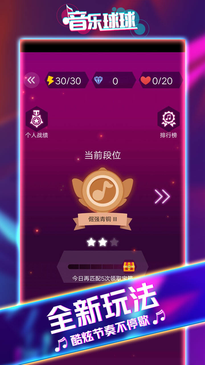 音乐球球大师手机版截图1