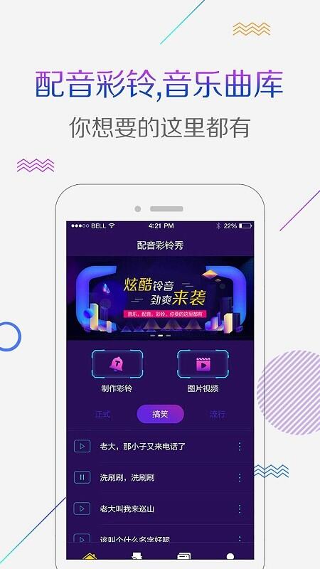 配音彩铃秀手机版截图1