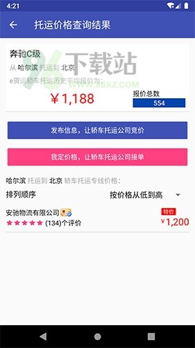轿车托运软件安卓版截图1