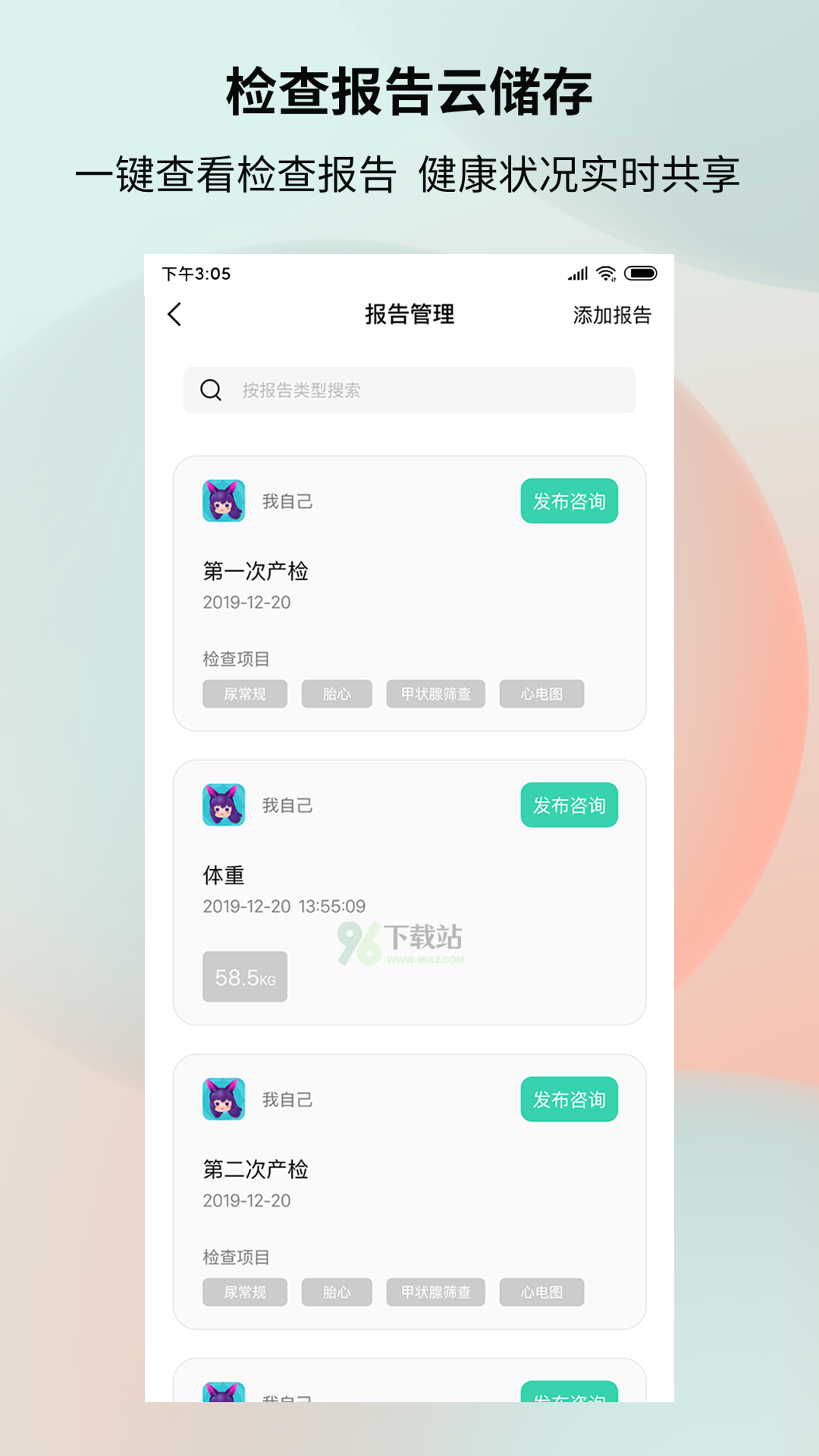 健康加持app安卓版截图1