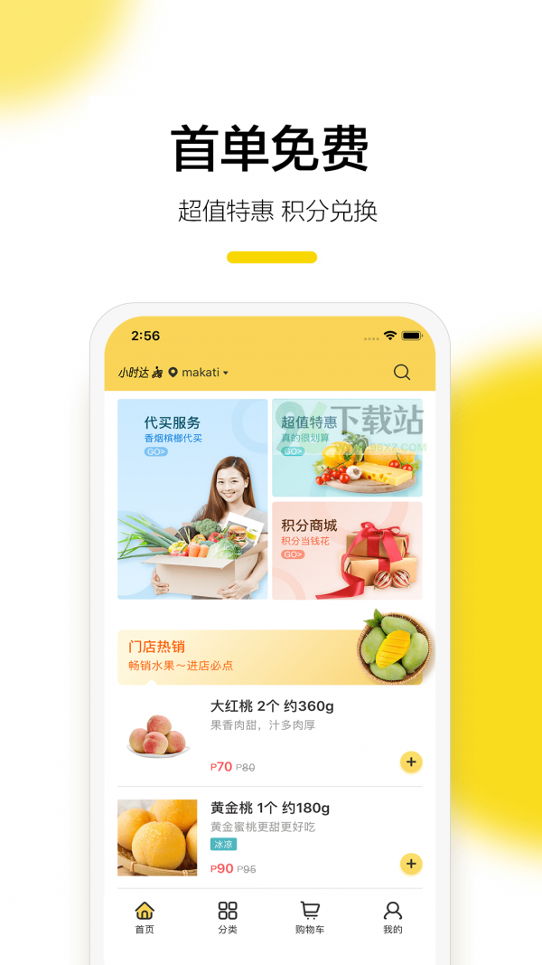 东方果园软件安卓版截图1