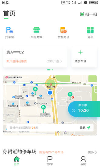 掌上车秘安卓版截图1