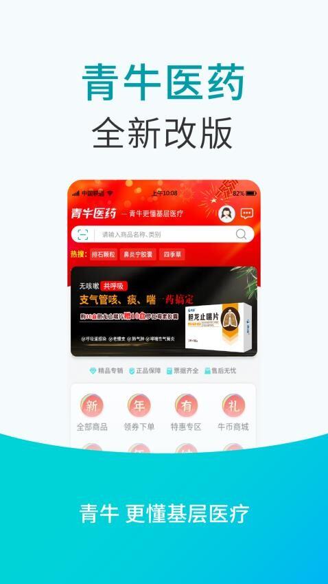青牛医药安卓版截图1