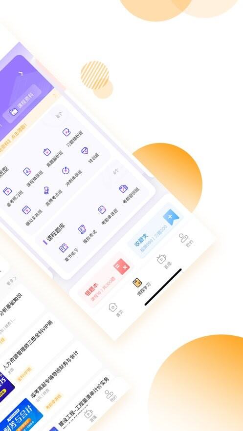 网校学堂最新版截图1