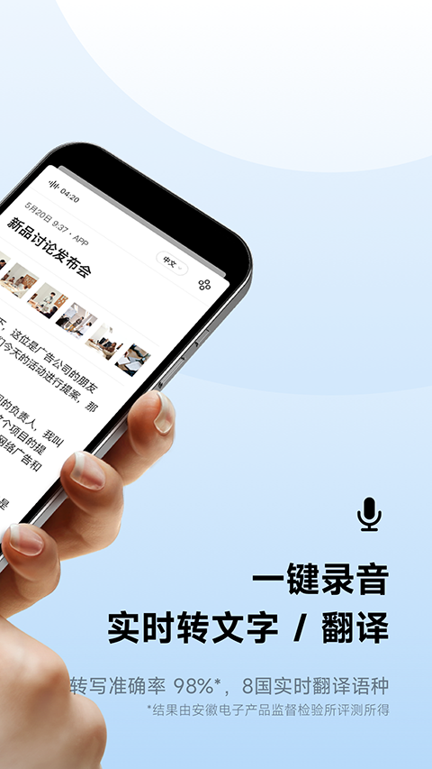 讯飞听见手机版截图1