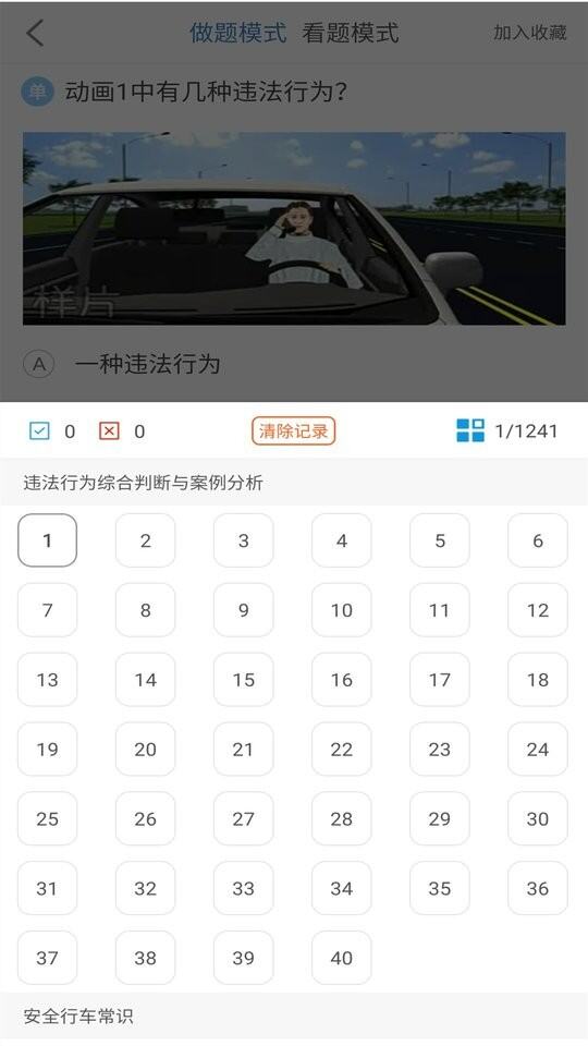 景然驾考科目一四安卓版截图1