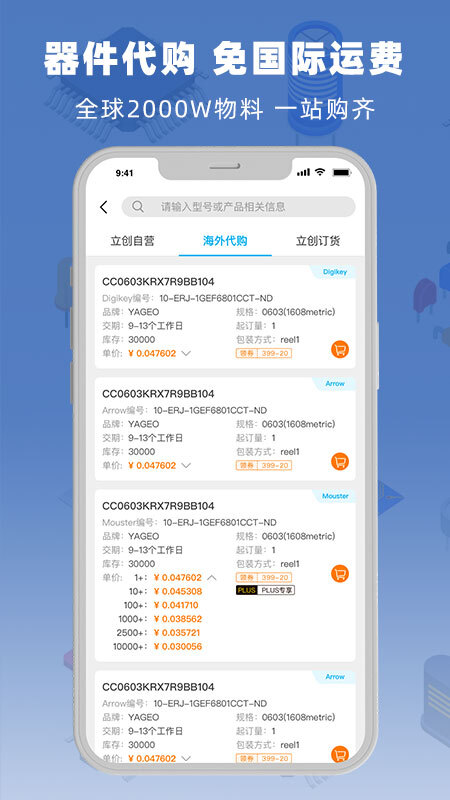 立创商城app官方版截图1