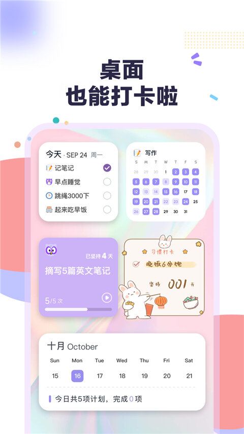 自律打卡安卓版截图1