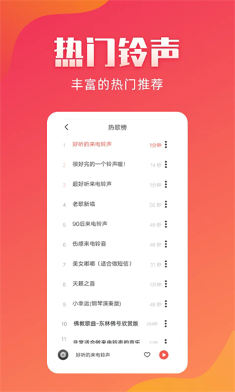 东方铃声app安卓版截图1