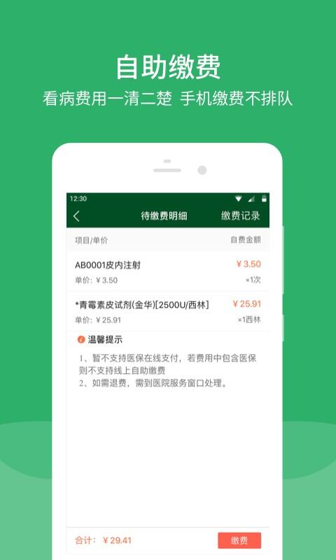北京协和医院app安卓版截图1