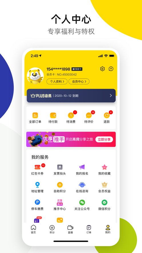 诺享会app安卓版截图1