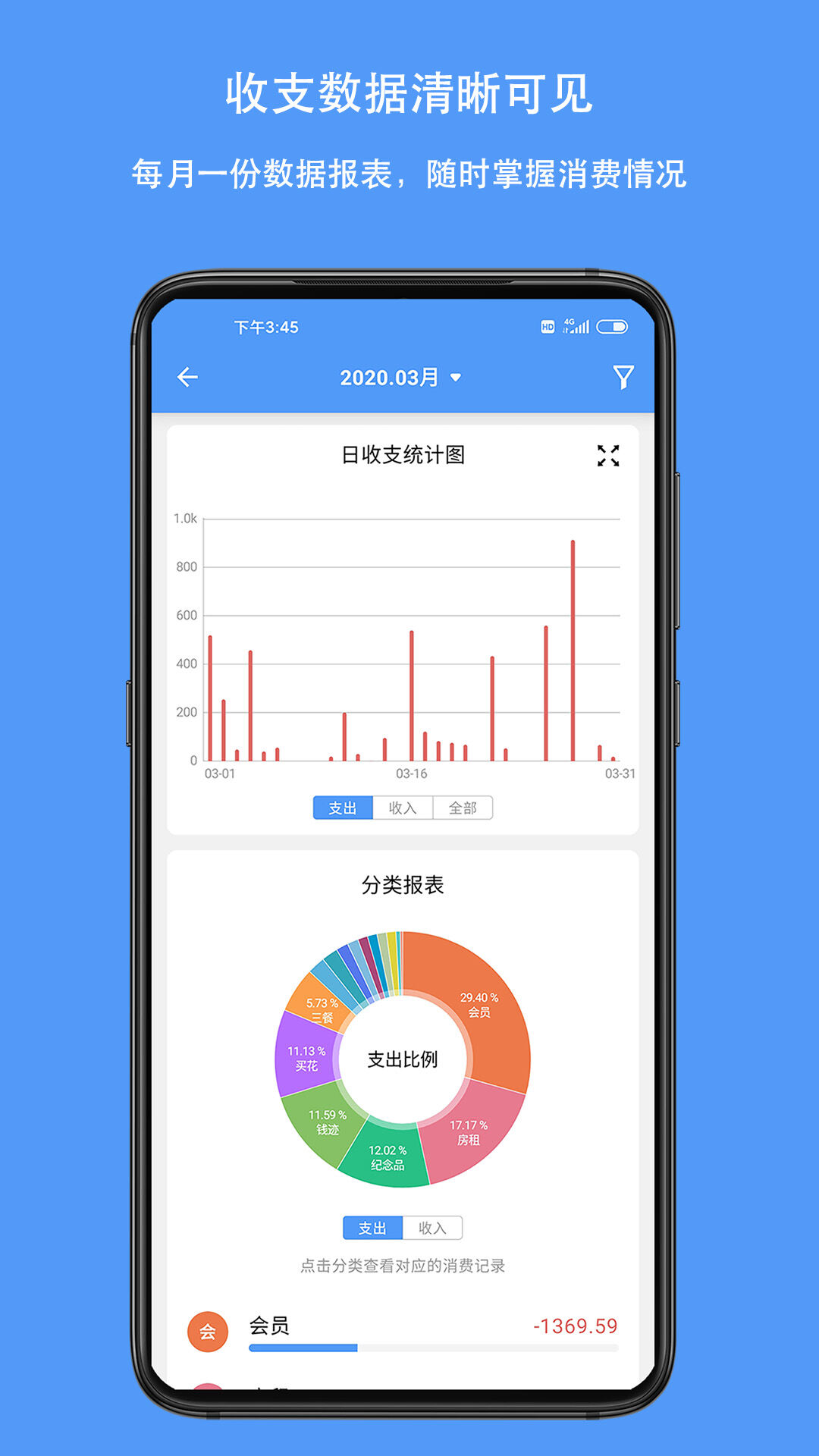 钱迹app安卓版截图1