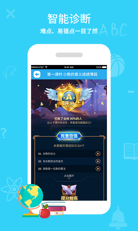 同步课堂学生客户端截图1