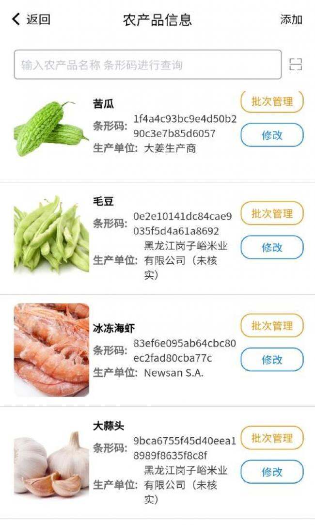 山东菜场安卓版截图1