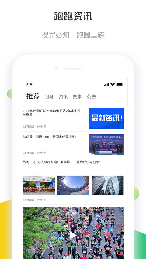 马拉松报名安卓版截图1