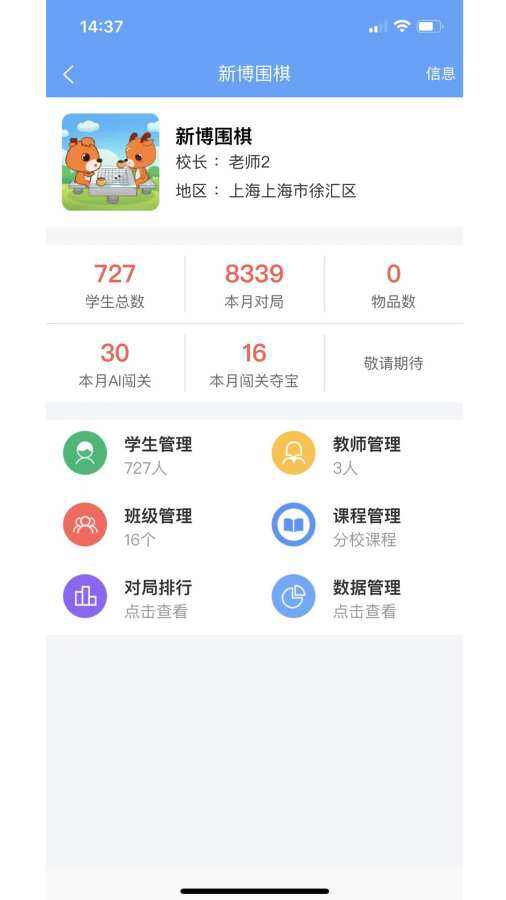 新博助手安卓版截图1