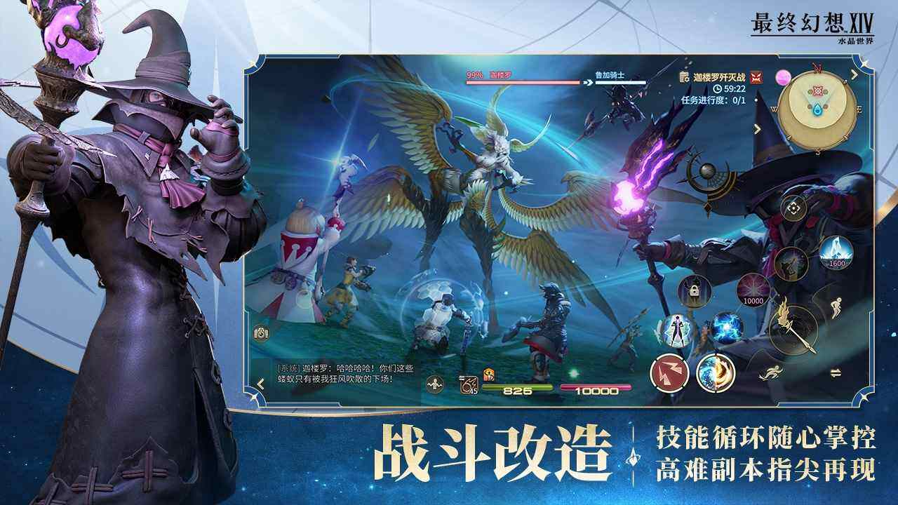 最终幻想14水晶世界官方版截图1