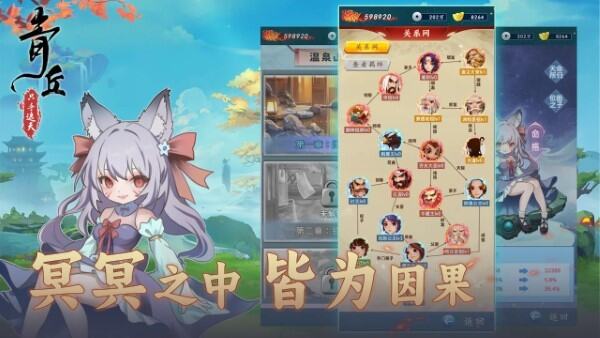 青丘只手遮天安卓版截图1