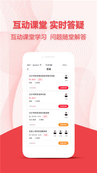 中公考研在线官方版截图1