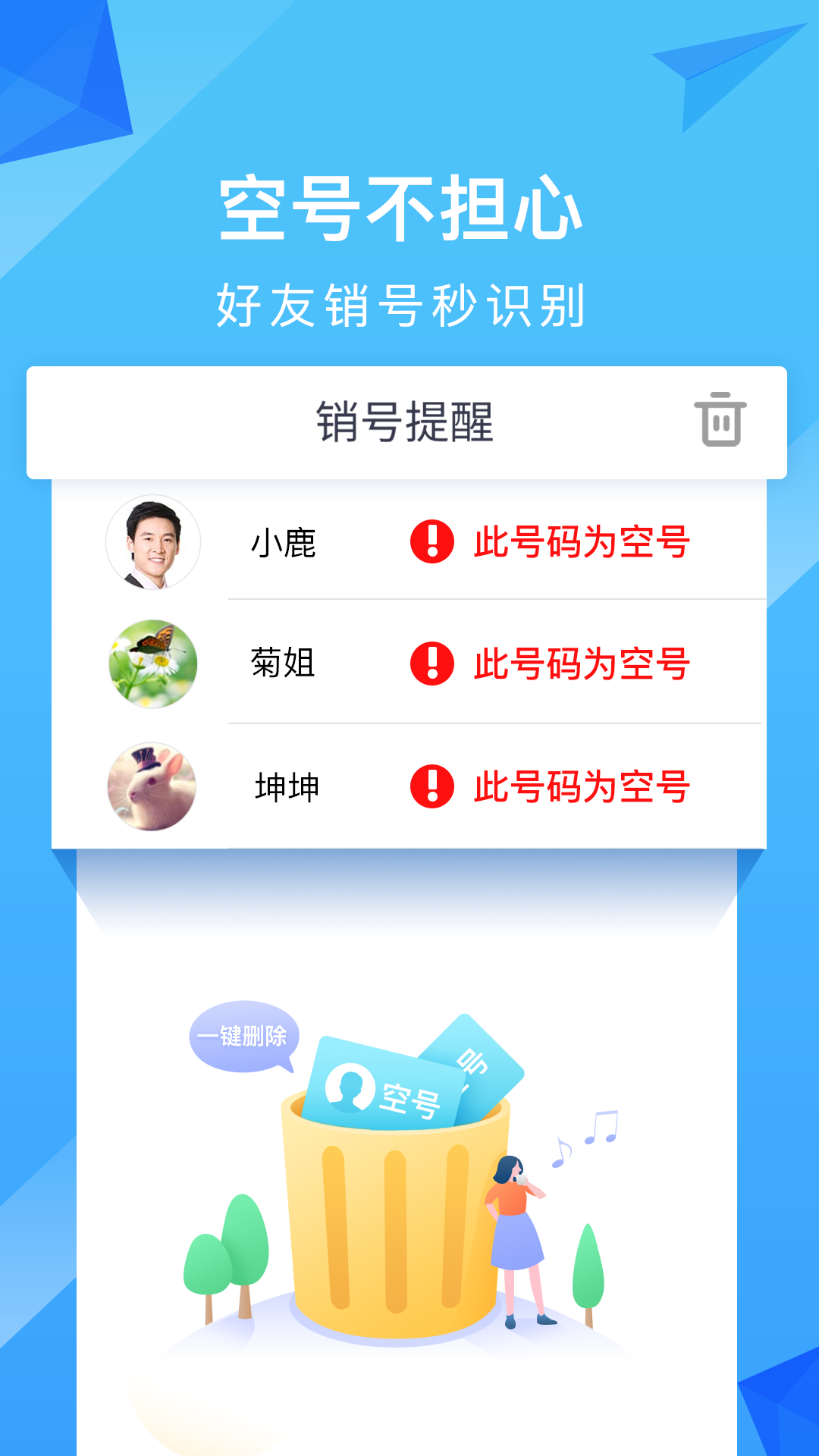 和通讯录最新版截图1