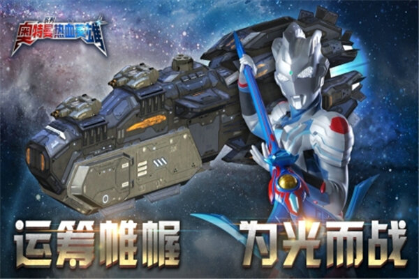 奥特曼热血英雄官方版截图1