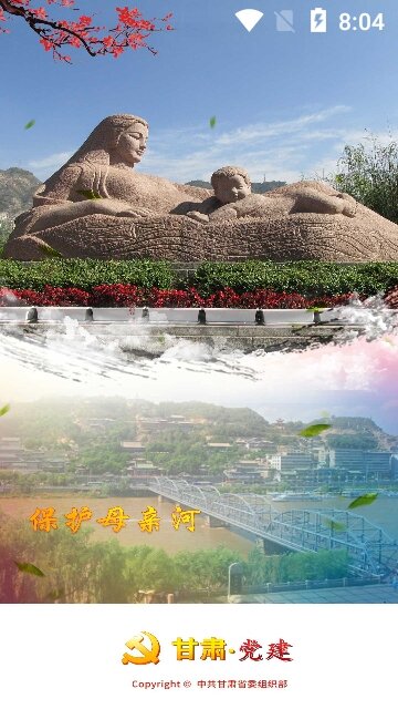 甘肃党建网手机版截图1