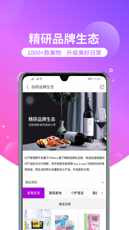 洋葱OMALL官方版截图1