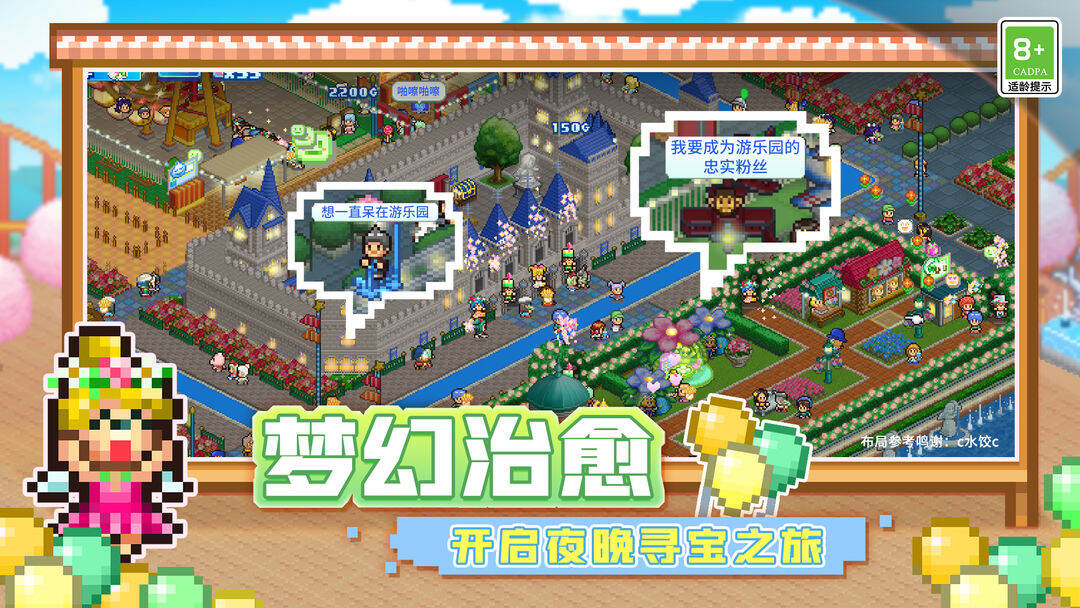 游乐园梦物语安卓版截图1